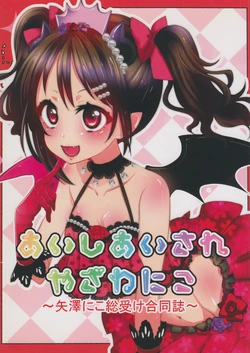 (NicoTan) [Mogyutto Cheesecake (Various)] Aishi Aisare Yazawa Nico ~Yazawa Nico Souuke Goudoushi~ (Love Live!) [English] [Scanaloupe] [Incomplete]