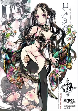 (C97) [The Eternal Organ from 70's Generation (Ohagi-san)] Coppelia no Himekan - Coppélia brothel [Chinese] [無邪気漢化組]