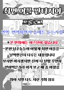 [Fan no Hitori] HYPNO .APP FANTASIA Prologue Onna Yuusha to Tabi no Nakama-tachi [Korean]