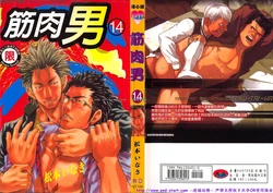 Nikutaiha Vol.01 | 筋肉男 Vol.14 [Chinese]