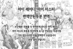 [Fan no Hitori] ~ My Lady, My Master ~ Nokori Bubun [Korean]