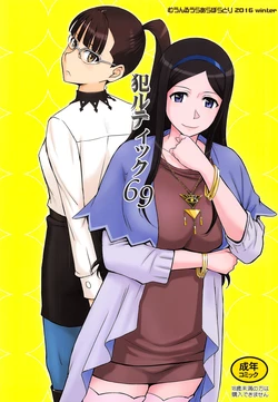 (C91) [Moon Ruler (Tsukino Jyogi)] Okaltic 69 (Occultic;Nine) [English] [Panatical]