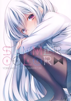 (C88) [Yobigakka (Komeshiro Kasu)] SUMMER COLOR