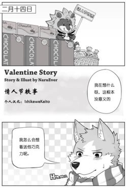 [NaruEver] Valentine Story [Chinese]