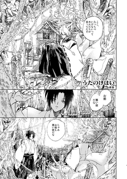 [mizutani/pasteel] Uta no Hakei (NARUTO) [Digital]