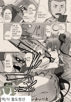 [Takahama Tarou] Hengen Souki Shine Mirage THE COMIC EPISODE 7 (Haiboku Otome Ecstasy Vol. 13) [Korean]