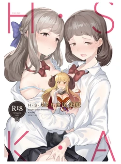 (COMITIA126) [Studio Iwashi (Koruse)] H.S.K.A [Chinese] [v.v.t.m汉化组]