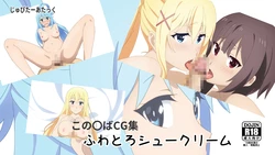 [Jupiter Attack] Fluffy cream puff (Kono Subarashii Sekai ni Syukufuku o!) [English] [Pangean]