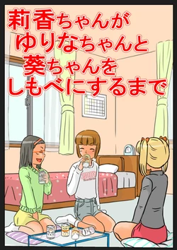 [Ariyuzi] Rika-chan ga Yurina-chan to Aoi-chan o Shimobe ni Suru made