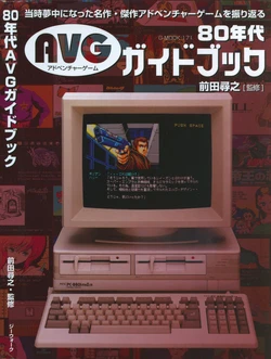 80s AVG Guidebook