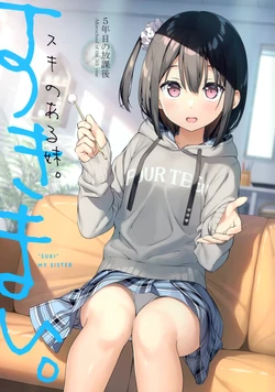 [Afterschool of the 5th year (Kantoku)] Suki no Aru Imouto.