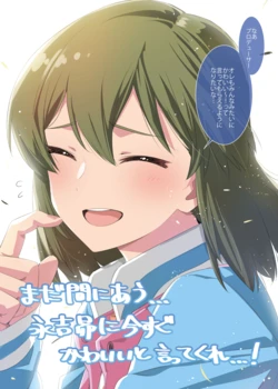 [EDGE (ED)] Mada Maniau...  Nagayoshi Subaru ni  Ima Sugu Kawaii to Itte Kure...! (THE IDOLM@STER MILLION LIVE!) [Digital]