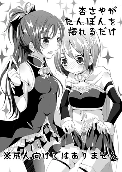 [French CanCan (Chijiwa Sawa)] KyouSaya ga Tampon o Ireru dake (Puella Magi Madoka Magica) [Digital]