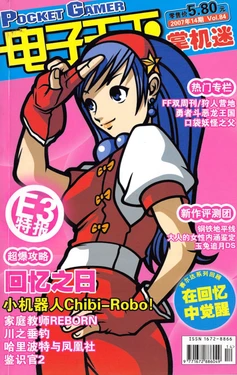 Pocket Gamer 掌机迷 vol.084