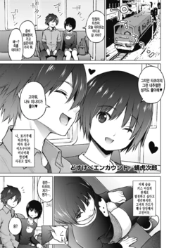 [Sanagi Torajirou] Dosukebe Encount | 개변태 인카운터 (COMIC HOTMILK 2020-02) [Korean] [Digital]