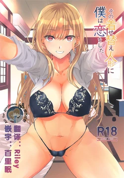 [sand (Asahiru Yuu)] Sono Bisque Doll ni Boku wa Koi o Shita (Sono Bisque Doll wa Koi o Suru) [Chinese] [大小姐汉化]