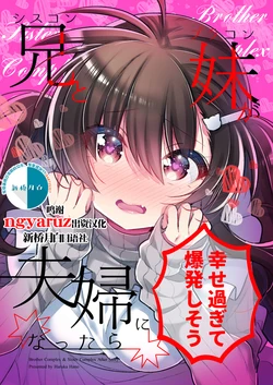 [KeepON (Hano Haruka)] Siscon Ani to Brocon Imouto ga Fuufu ni Nattara Shiawase Sugite Bakuhatsushisou [Chinese] [新桥月白日语社] [Digital]