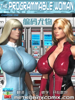 [Doctor Robo / Trishbot / Finister Foul] The Programmable Woman 编码尤物 [Chinese][小龙⭐心海汉化组] [Ongoing]