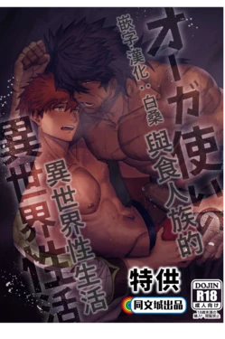 [YUSAWAY (yusa)] Ogre Tsukai no Isekai Seikatsu [Chinese] [Digital]