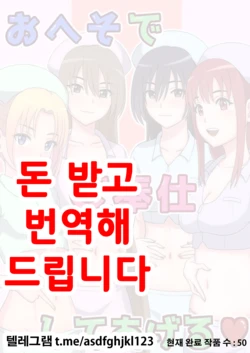 [GrBl Theater (GrBl)] Oheso de Gohoushi Shite Ageru [Korean]