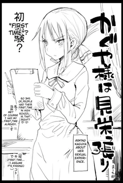 [Ma-kurou] Kaguya-sama wa Mieppari (Kaguya-sama wa Kokurasetai) [English] [CrowKarasu]