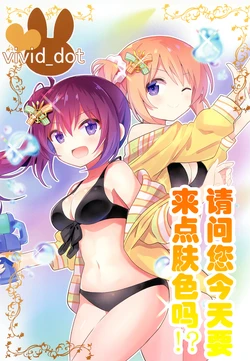 (SC2019 Autumn) [vivid_dot (Nanakusa Amane)] Gochuumon wa Hadairo desu ne!? | 请问您今天要来点肤色吗!? (Gochuumon wa Usagi desu ka?) [Chinese] [Dokiki漢化組]