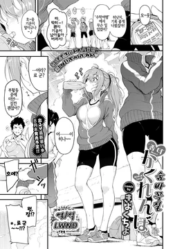 [Kyockcho] Motto Kakurenbo (COMIC BAVEL 2020-09) [Korean] [LWND] [Digital]