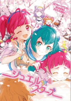 (Rainbow Flavor 20) [cheerio (Various)] Jewel Stars (Precure Series)