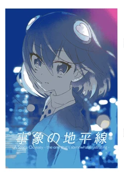 (Rainbow Flavor 20) [Kawasaki Jian (ksheera)] Jishō no chiheisen: A Space Odyssey - the one that’s somewhat frusterating (Star Twinkle PreCure)