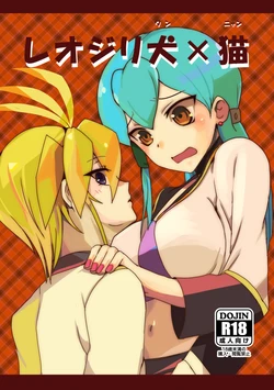 [odaku (oda)] LeoJilli Wan x Nyan (Cardfight!! Vanguard) [Digital]
