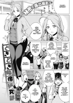 [Minamida Usuke] Dokidoki Eizou-Kenkyuu-Bu | Steamy Cinema Studies and Research Club (COMIC HOTMILK 2017-01) [English] [Digital] [Incomplete]