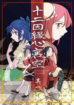 [yamato junji] Twelve Karmic Chains in My Heart Turn Void (Parte 1) (Touhou Project) [Spanish] {Mizuchi}
