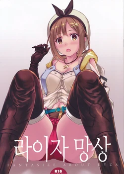 (C96) [Seven Days Holiday (Shinokawa Arumi, Koga Nozomu)] Reisalin Mousou - Fantasize About Ryza  | 라이자 망상 (Ryza no Atelier) [Korean]