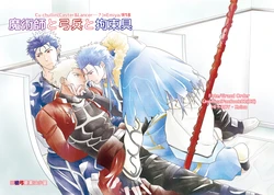 [HI→BOY (Koinu)] Majutsushi to Yumihei to Kousokugu (Fate/Grand Order) [Digital]