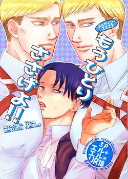 [Natsu Hibachi (Genta)] Erwin Smith o Mou Hitoru Sasageyo!! (Shingeki no Kyojin) [Digital]