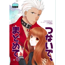 (C90) [Ahoge (Satsuki)] Tsunaide, Matomete. (Fate/EXTRA CCC) [Sample]