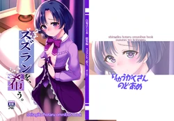 [Ryuukakusan Nodoame (Gokubuto Mayuge)] Suzuran o, Koinegau. (THE IDOLM@STER CINDERELLA GIRLS) [Digital]