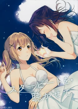 (C94) [Doruche no Kanmuri (Sakaki)] Star Beat o Kikasete | 請讓我傾聽妳的星之鼓動 (BanG Dream!) [Chinese] [EZR個人漢化]