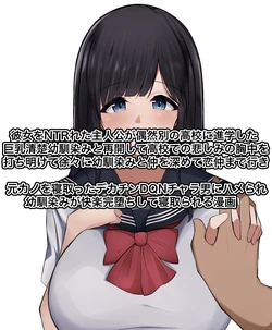 [Aa Mou Sou Iu Koto ni Naru] Kyonyuu Seiso Osananajimi-chan NTR Kairaku Botebara Ninshin Sokukan Ochi 4P Manga