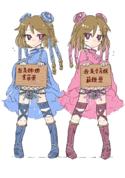 [akaishishiroishi] Cyounouryoku Shimai,Ishikiarumamaayaturare,Seishinhoukaisurumademuhyoujoukairakutuke!丨超能力姊妹，在肉體支配催眠下面無表情地沉浸在快樂裡直到壞掉為止！ [Chinese] [艾奈茲漢化]
