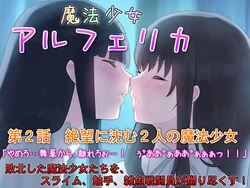 [No Future (Hashine Ranki, Ariuo)] Mahou Shoujo Alferica Ch. 2 Zetubou ni Sizumu Futari no Mahou Shoujo