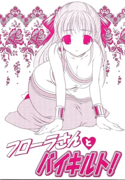(C77) [Kuon no Doutei (Kuonji Hodaka)] Flora-san to Baikiruto! (Dragon Quest V)