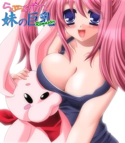 [Flap] Love Love Boin ~ Imouto no Kyonyuu ~