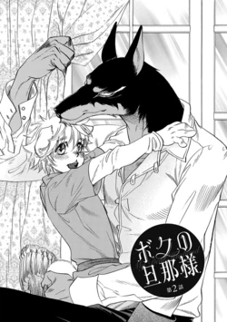 [Naono Bohra] Boku no Danna-sama | My Dear Husband (1) Ch. 2 [English] {Naono Holics}