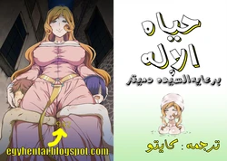 [ParadiseGom (Gorgonzola)] GoddessLife ~Demeter Hen~ (Dungeon ni Deai o Motomeru no wa Machigatteiru Darou ka) [Arabic] [Digital]