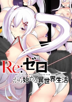 [Gear_art] Echidna Hentai Doujin (Re:Zero kara Hajimeru Isekai Seikatsu)