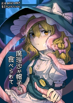 [Hakonnbu Kitamaebune (Hakonnbu)] Marisa ga Boushi ni Taberarete (Touhou Project) [Portuguese-BR] [Digital]