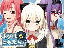 [Hato no Sushiki Seisakusho] Boku wa Tomodachi. ~I am not sweetheart.~ Ver1.03