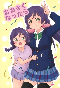 (Bokura no Love Live! 19) [Nekojarashi (Kurone)] Ookiku nattara (Love Live!)