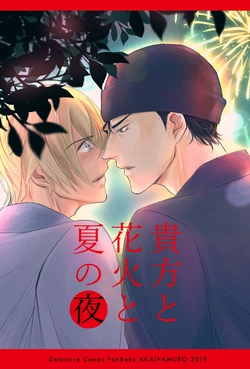 [Komeda Moko] Anato to Hanabi to Natsu no Yoru (Detective Conan) [Digital]